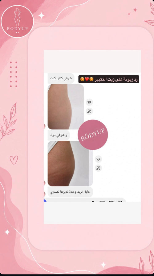 شوفي مشاركات وتجارب BODYUP